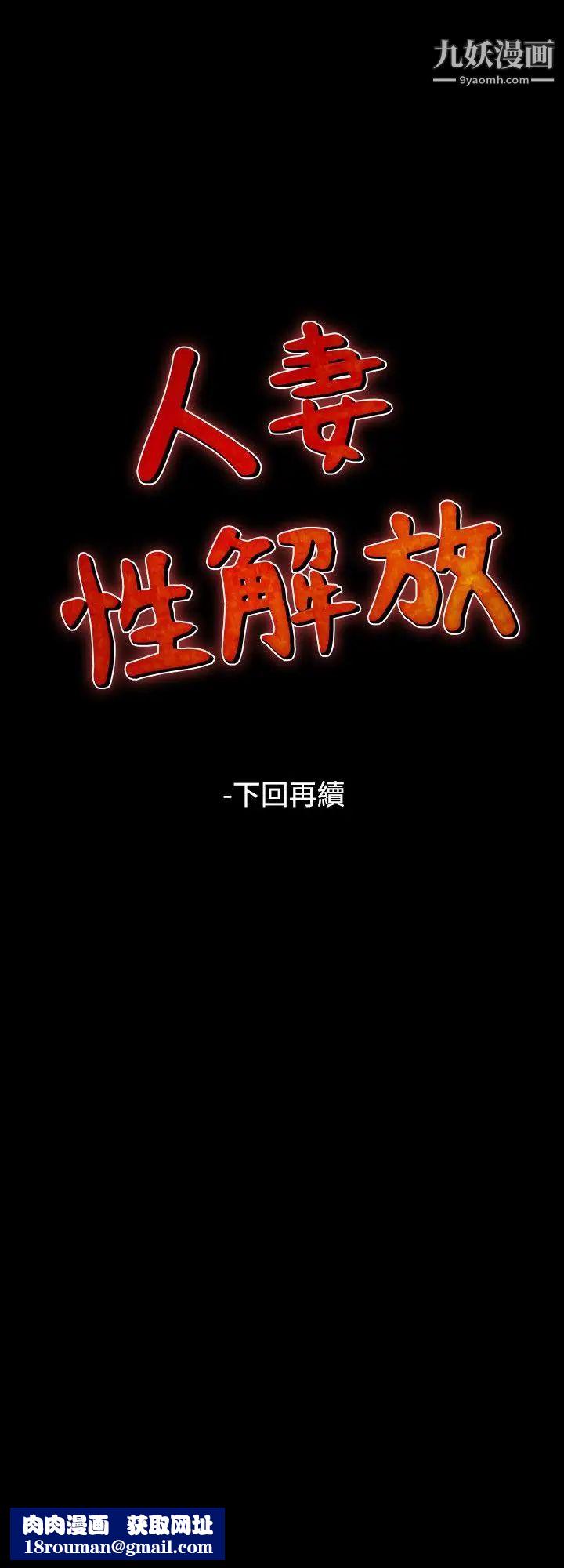 人妻性解放1-2季第72话