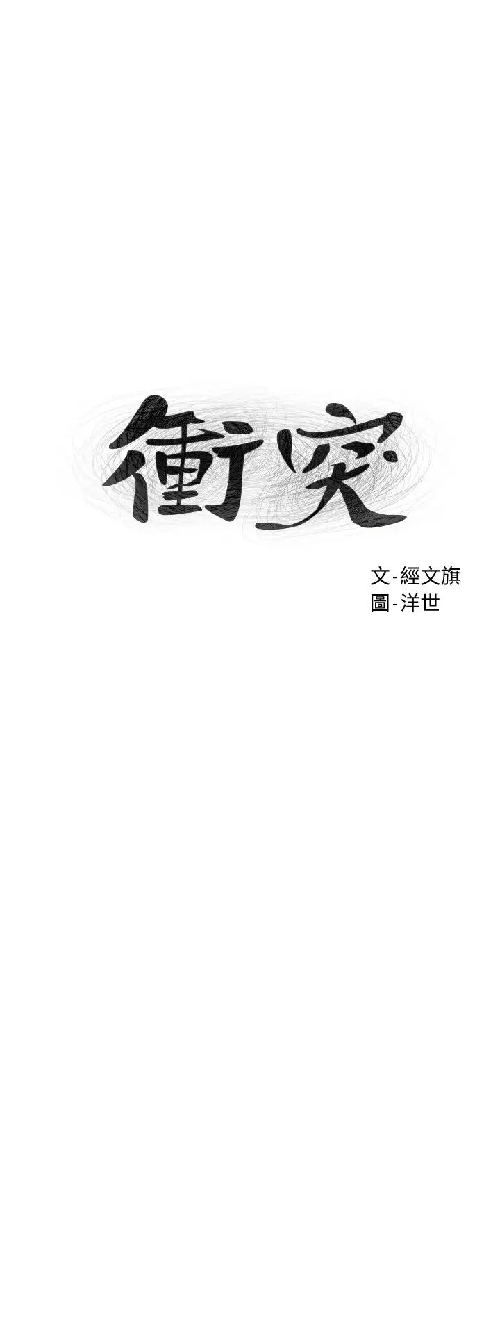 衝突第120话-乖乖听话穿上丝袜的韶多