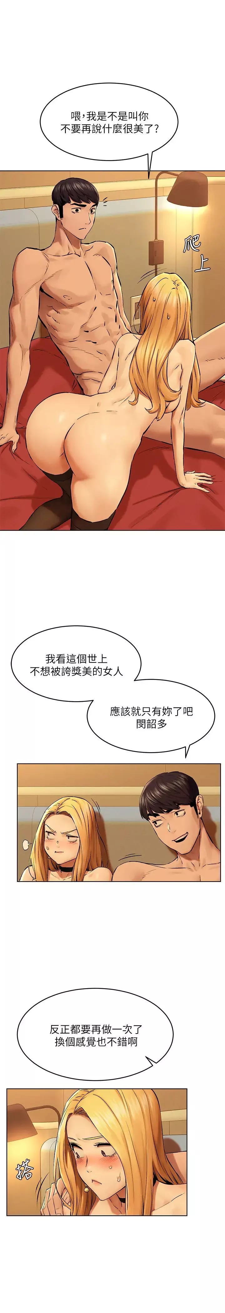 衝突第120話-乖乖聽話穿上絲襪的韶多