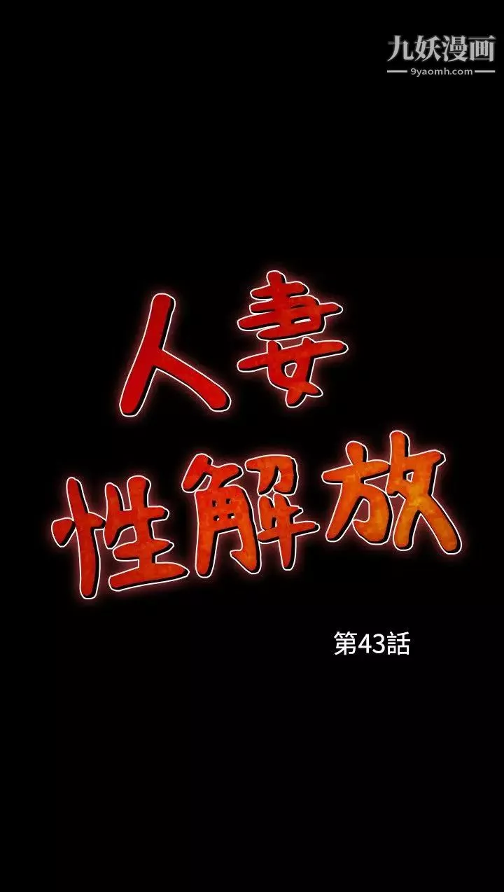 人妻性解放1-2季-第73话 - 图片 3
