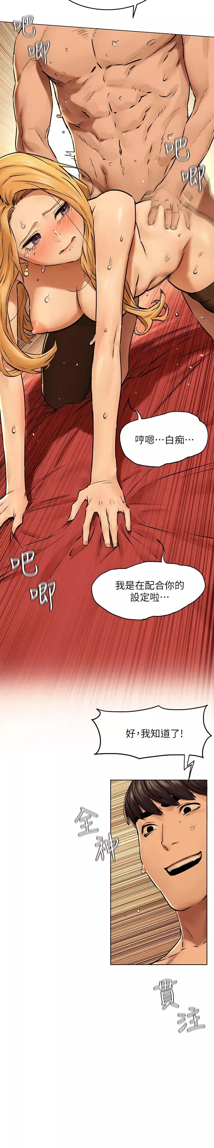 衝突第120話-乖乖聽話穿上絲襪的韶多