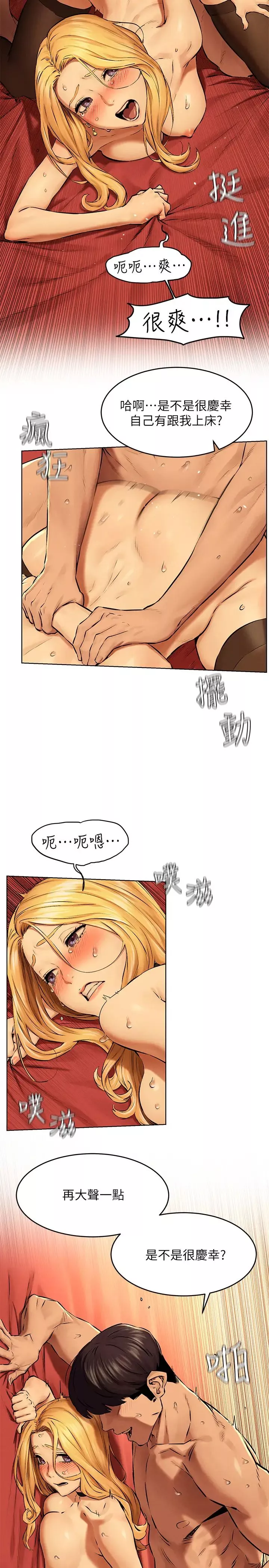 衝突第120話-乖乖聽話穿上絲襪的韶多