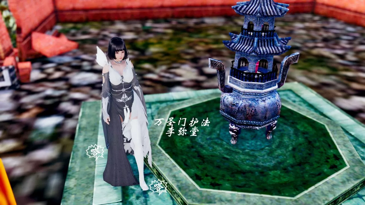 [3D]破界紀元番外篇番外篇12-圣域