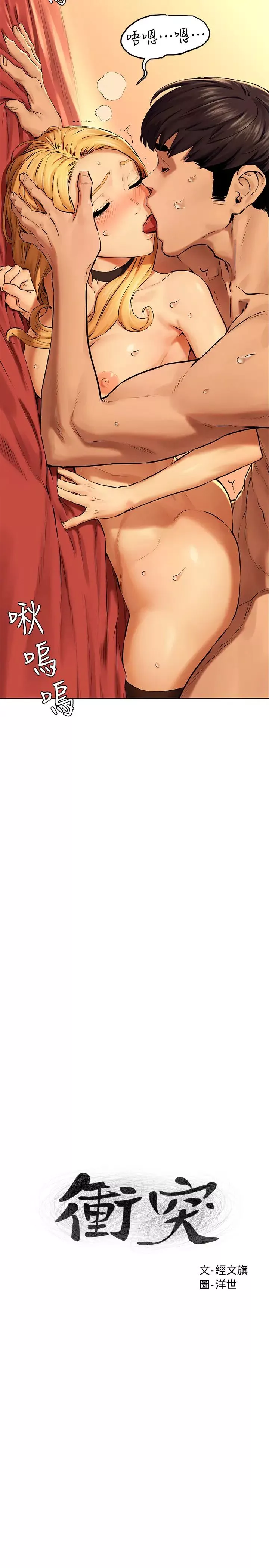 衝突-第121话-依照主人指示穿衣的多瑛 - 图片 3