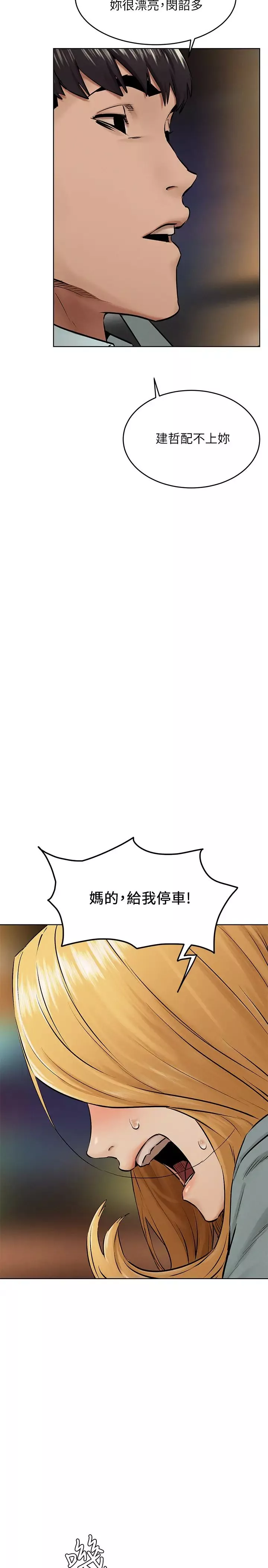 衝突第121話-依照主人指示穿衣的多瑛
