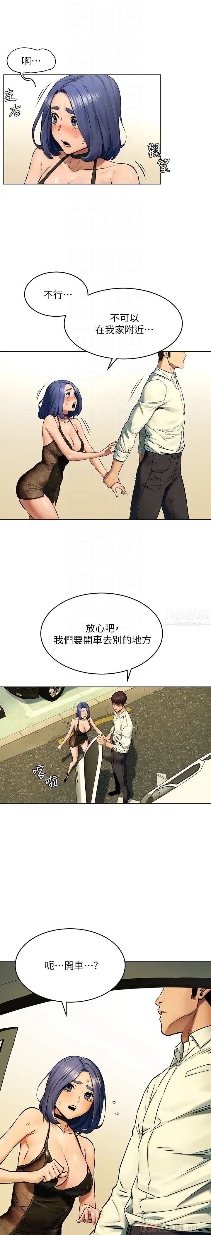 衝突第122话-我今天要改造妳,宋多瑛