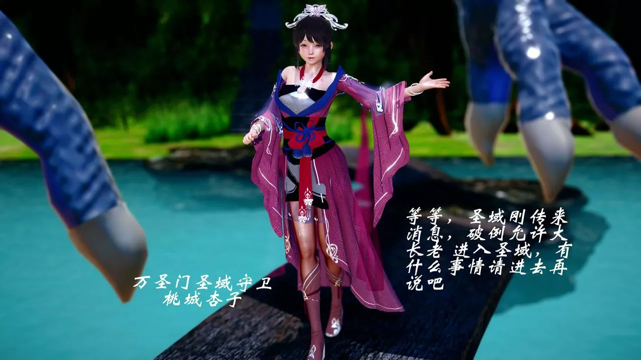 [3D]破界紀元番外篇番外篇12-圣域