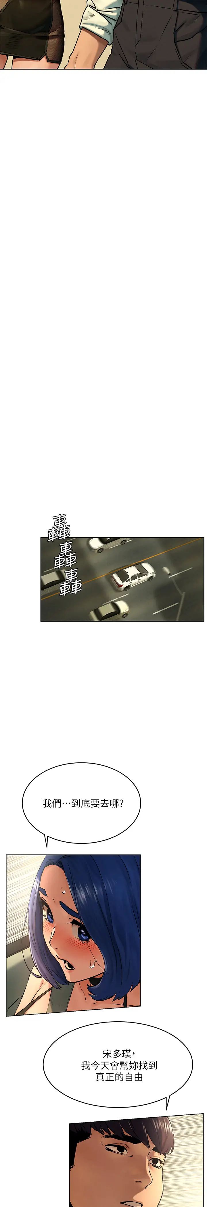 衝突第122話-我今天要改造妳，宋多瑛