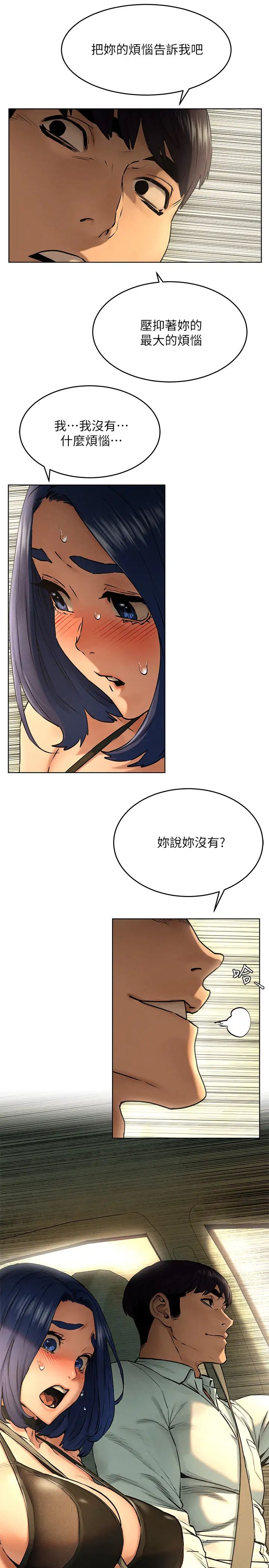 衝突第122话-我今天要改造妳,宋多瑛