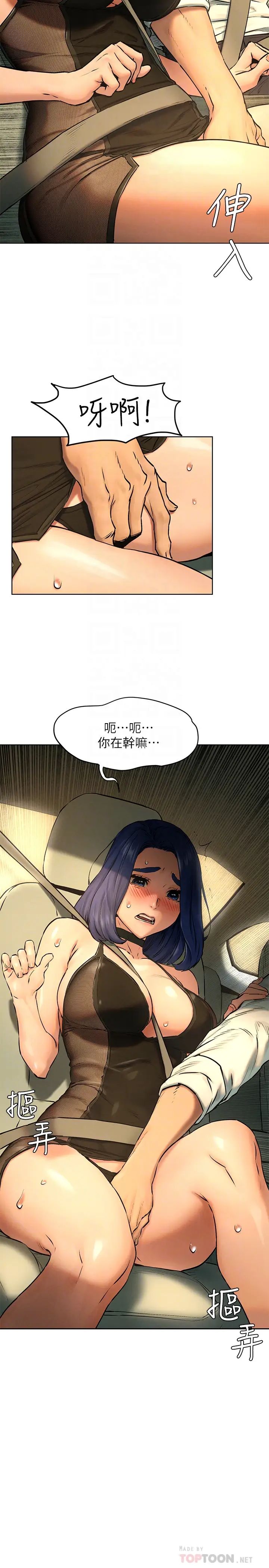 衝突第122话-我今天要改造妳，宋多瑛