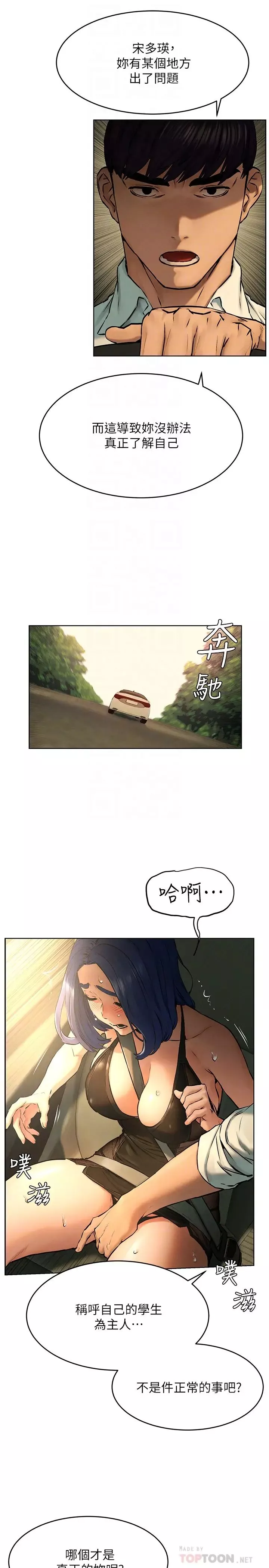 衝突第122話-我今天要改造妳，宋多瑛