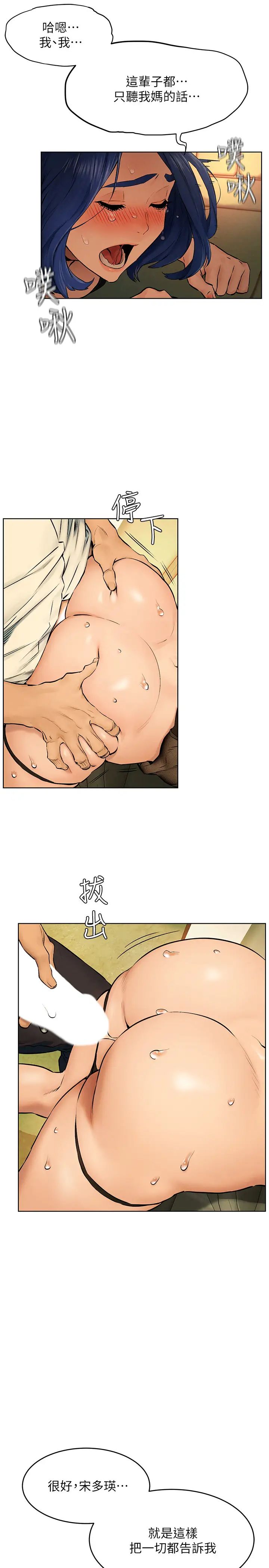 衝突第122話-我今天要改造妳，宋多瑛