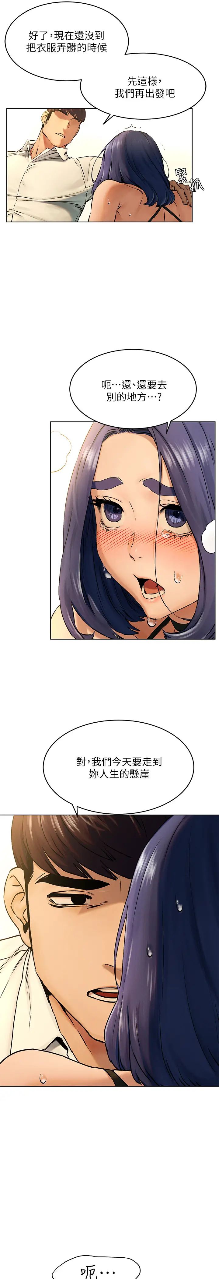 衝突第122话-我今天要改造妳,宋多瑛