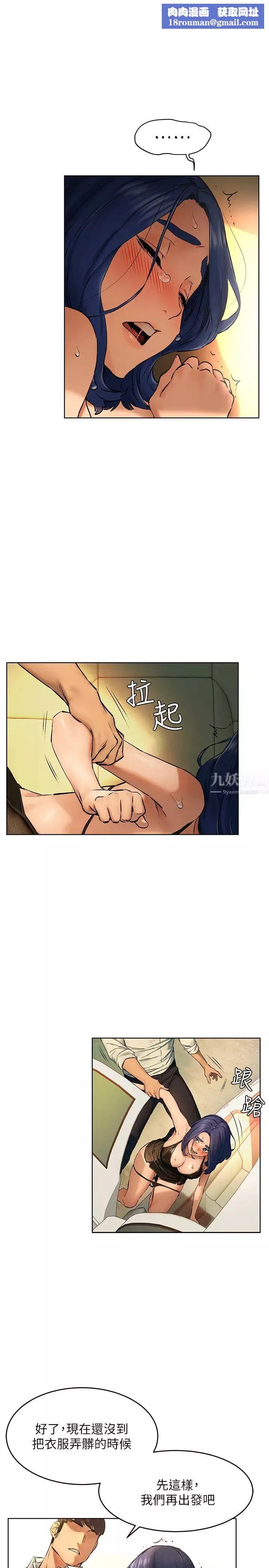 衝突-第123话-盯着宋多瑛身体的视线 - 图片 1