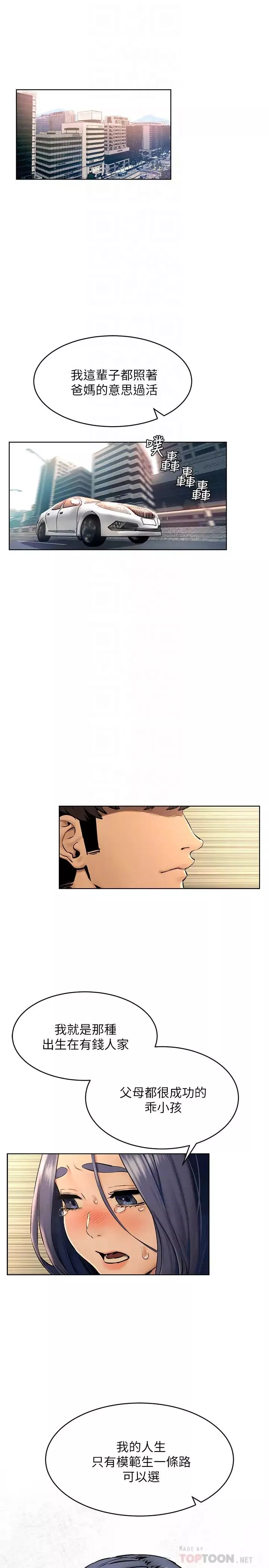 衝突第123話-盯著宋多瑛身體的視線