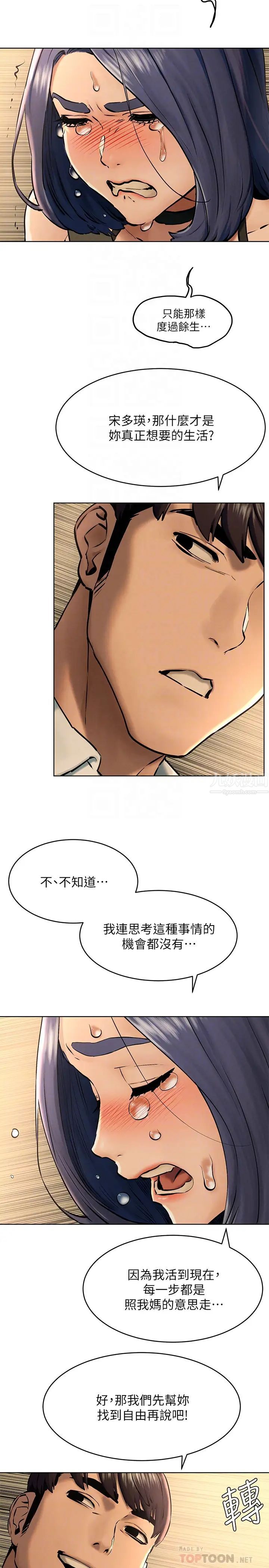 衝突第123话-盯着宋多瑛身体的视线