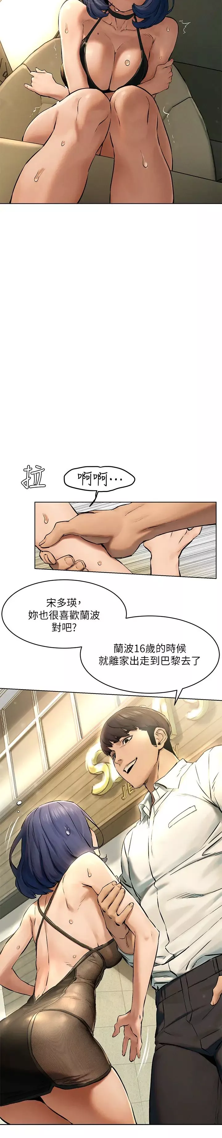衝突第123話-盯著宋多瑛身體的視線