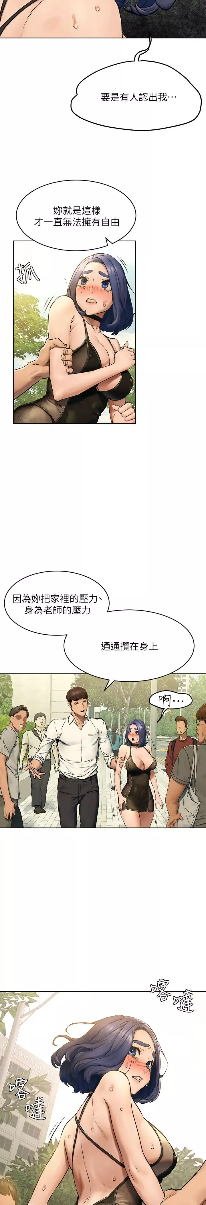 衝突-第123话-盯着宋多瑛身体的视线 - 图片 13