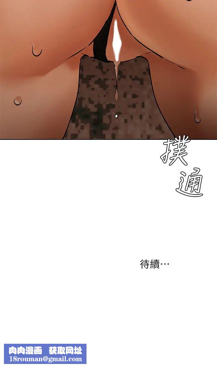 衝突第123话-盯着宋多瑛身体的视线