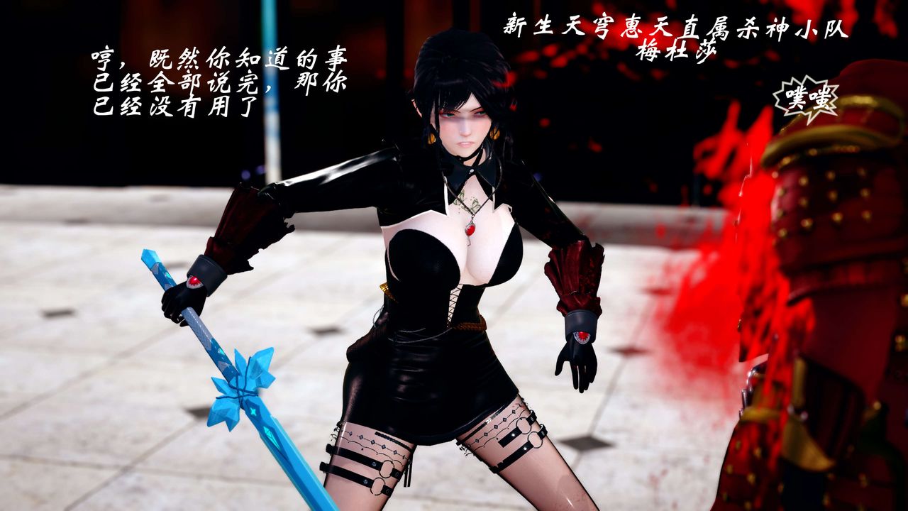 [3D]破界纪元番外篇番外篇13-杀神