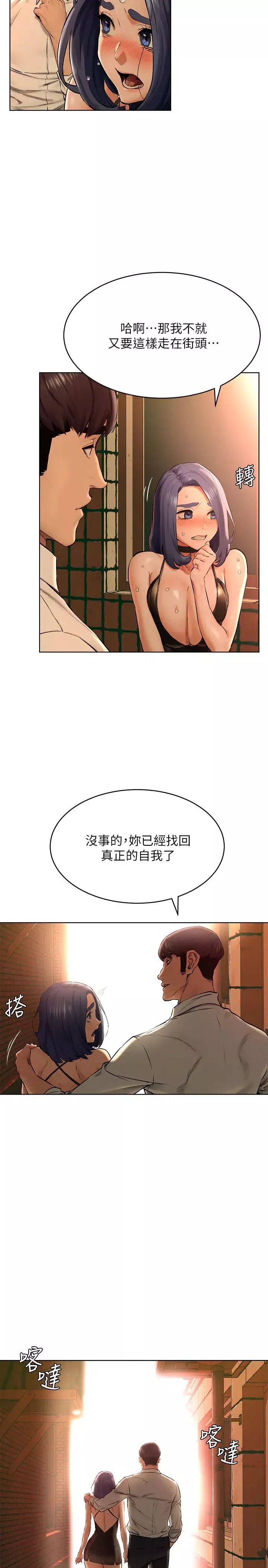 衝突-第125话-招来怪人的大胆穿着 - 图片 2