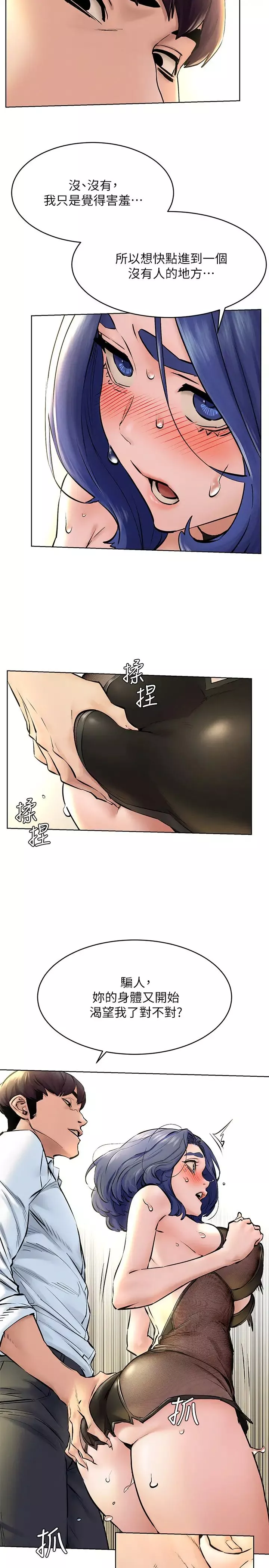 衝突-第125话-招来怪人的大胆穿着 - 图片 7