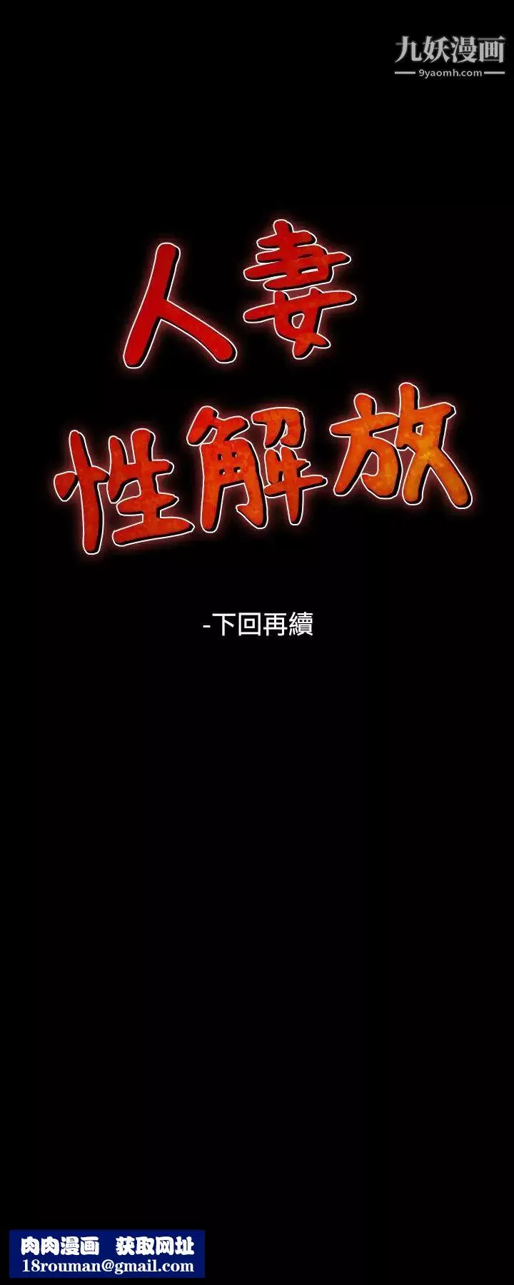 人妻性解放1-2季第79話