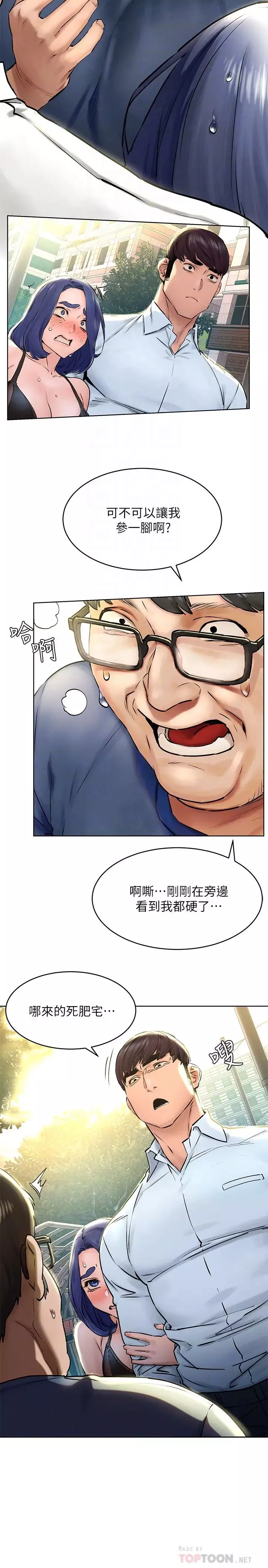 衝突-第125话-招来怪人的大胆穿着 - 图片 10
