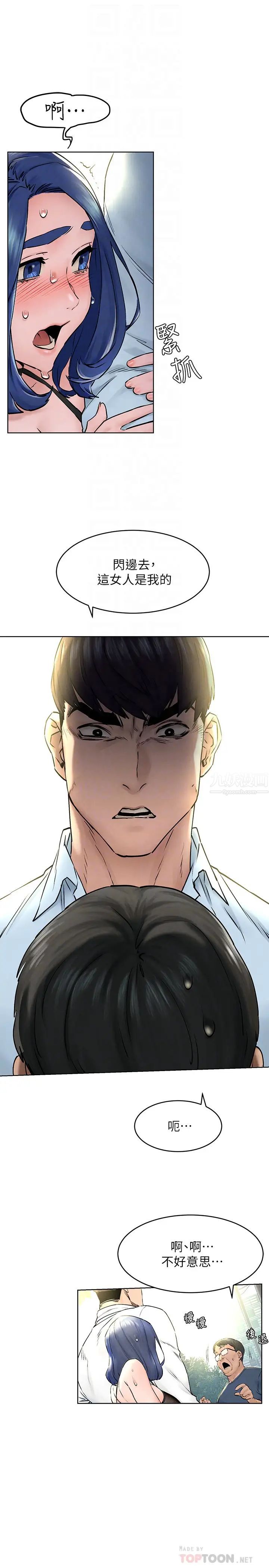 衝突第125话-招来怪人的大胆穿着