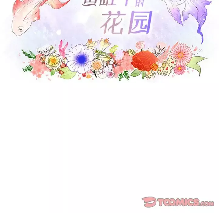 鱼缸中的花园-第46章 - 图片 11