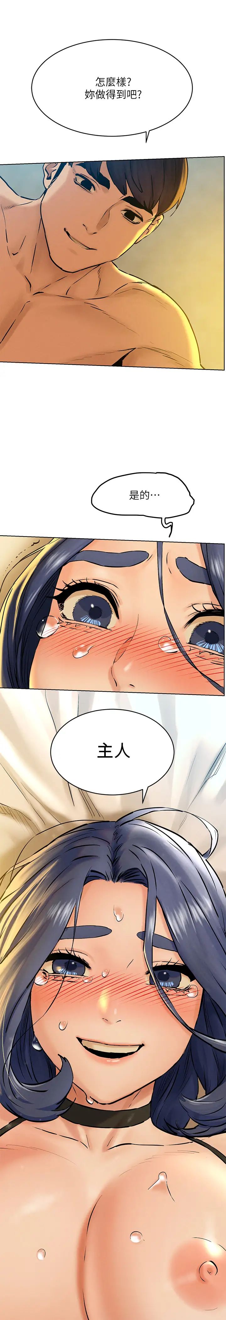 衝突第126话-明确的主仆关係诞生