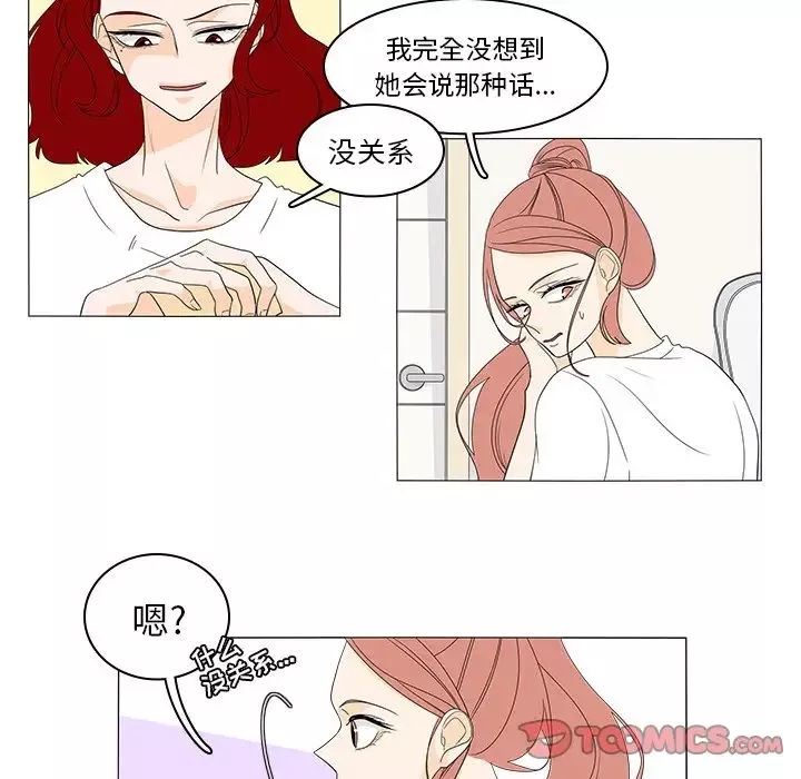 鱼缸中的花园-第47章 - 图片 5