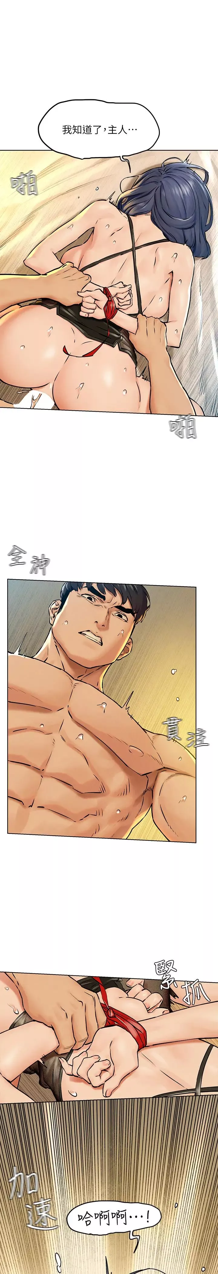 衝突第126話-明確的主僕關係誕生
