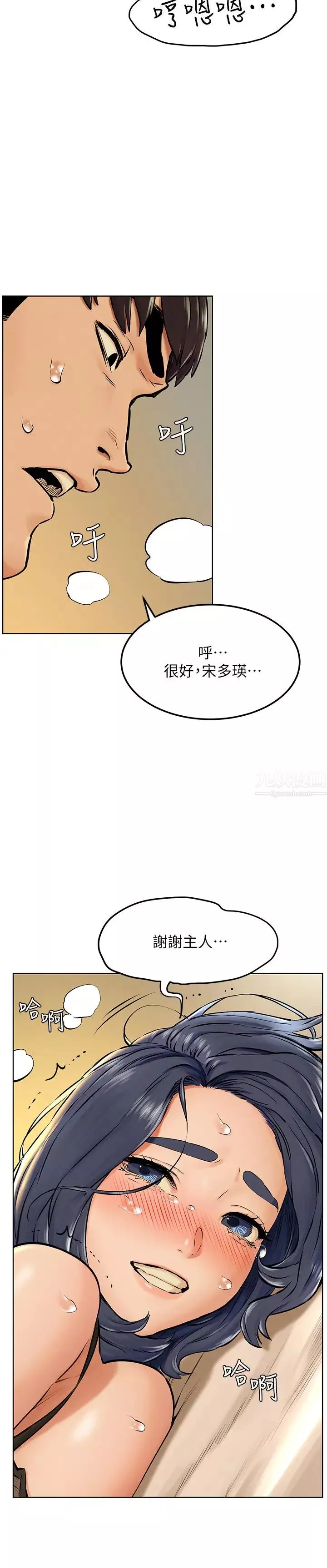 衝突第126話-明確的主僕關係誕生