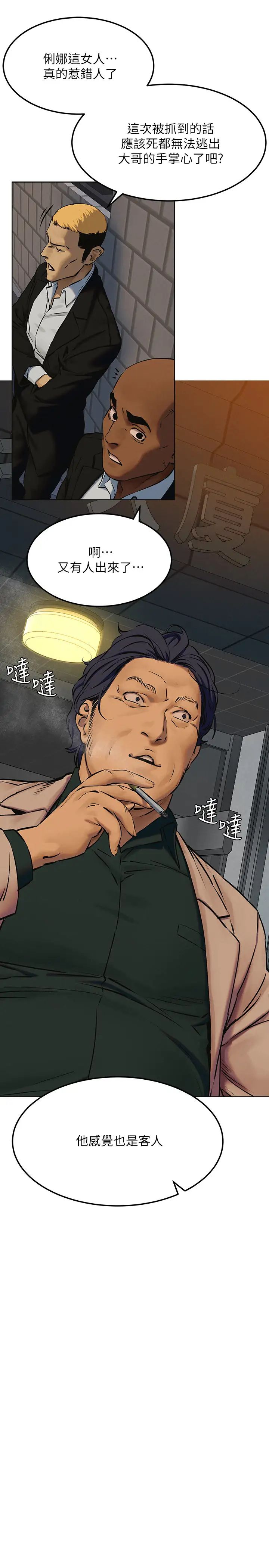 衝突第126話-明確的主僕關係誕生