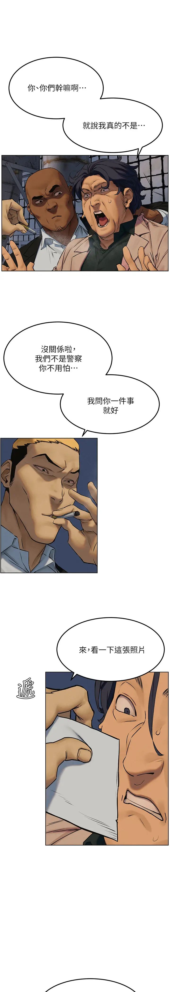 衝突第126话-明确的主仆关係诞生