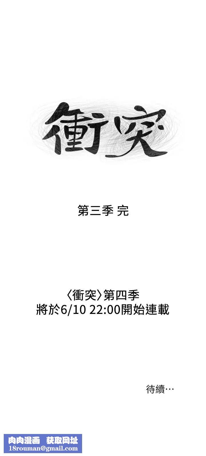 衝突第126话-明确的主仆关係诞生