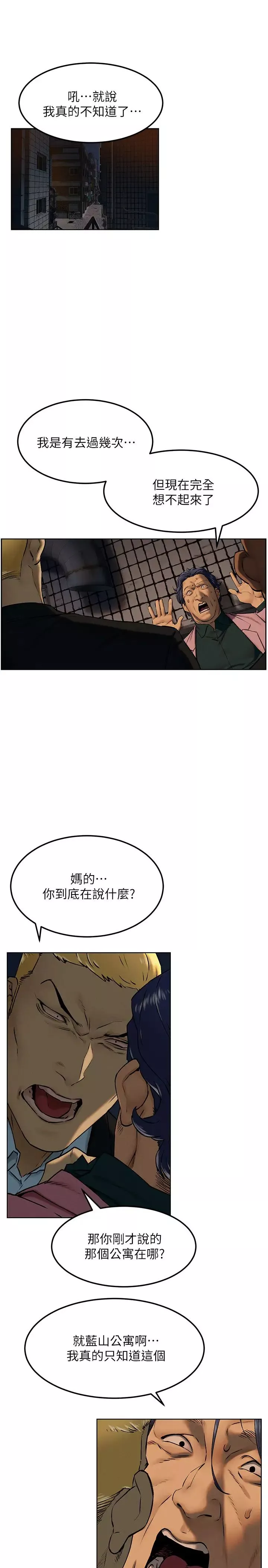 衝突第127話-你今天要跟誰做?