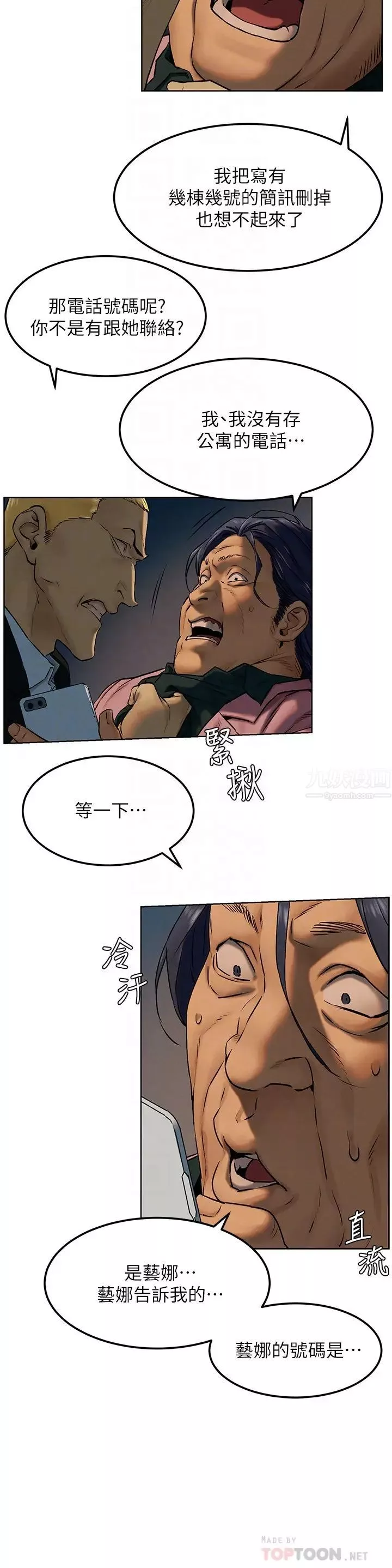 衝突-第127话-你今天要跟谁做? - 图片 6
