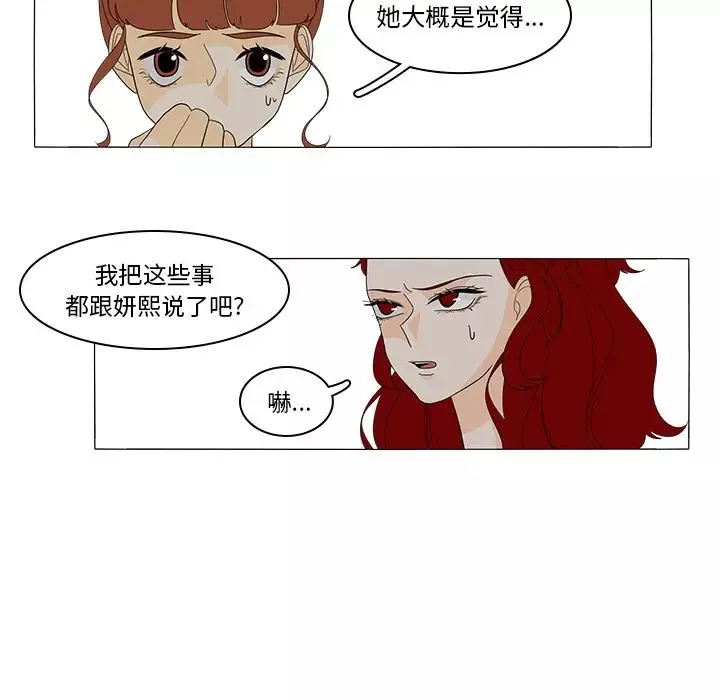 鱼缸中的花园-第47章 - 图片 30