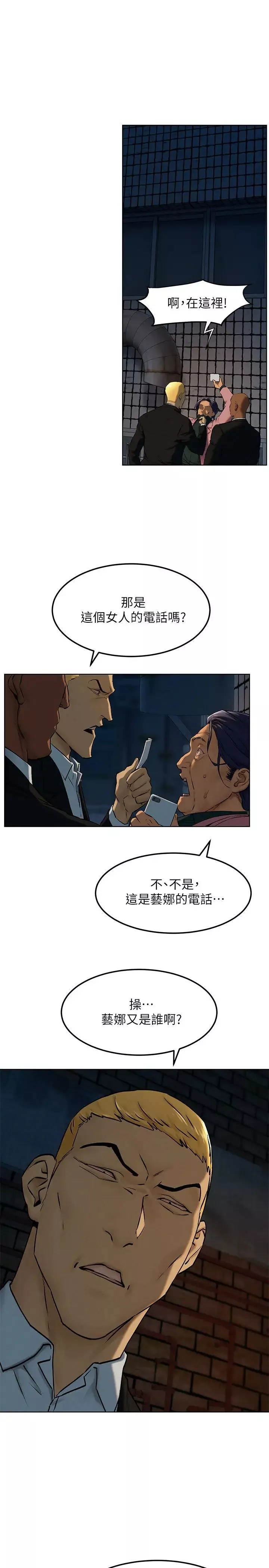 衝突第127話-你今天要跟誰做?