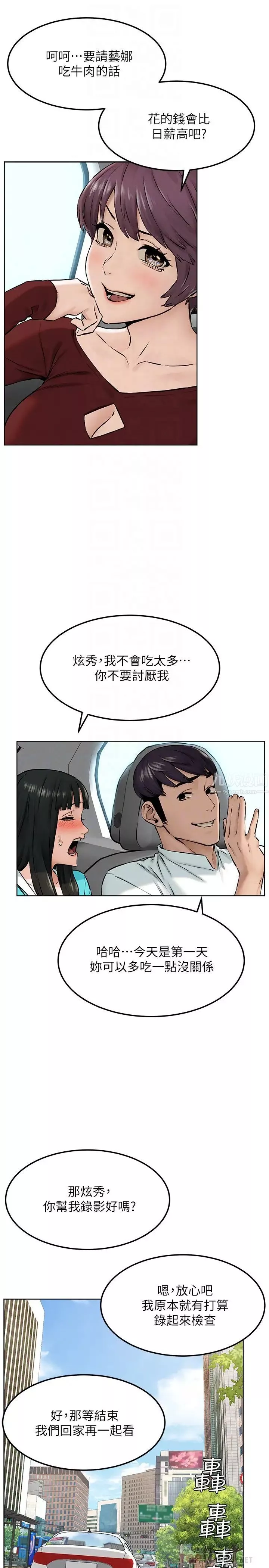 衝突-第127话-你今天要跟谁做? - 图片 10