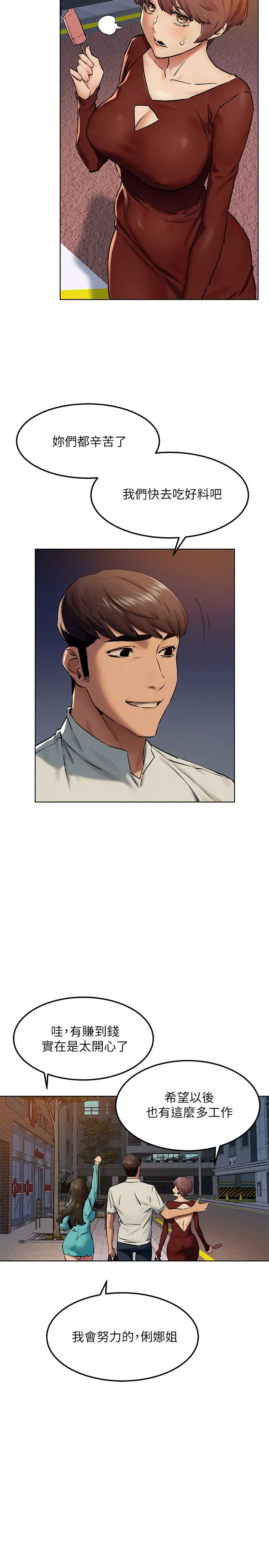 衝突第127话-你今天要跟谁做?