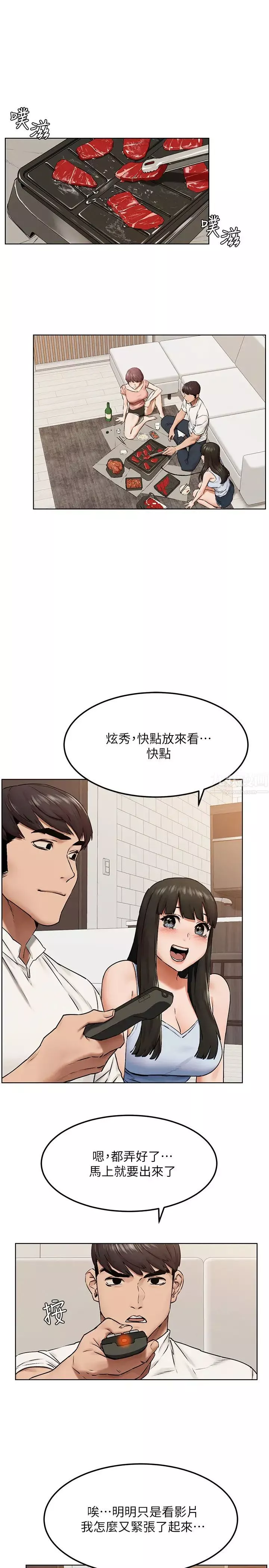 衝突-第127话-你今天要跟谁做? - 图片 15