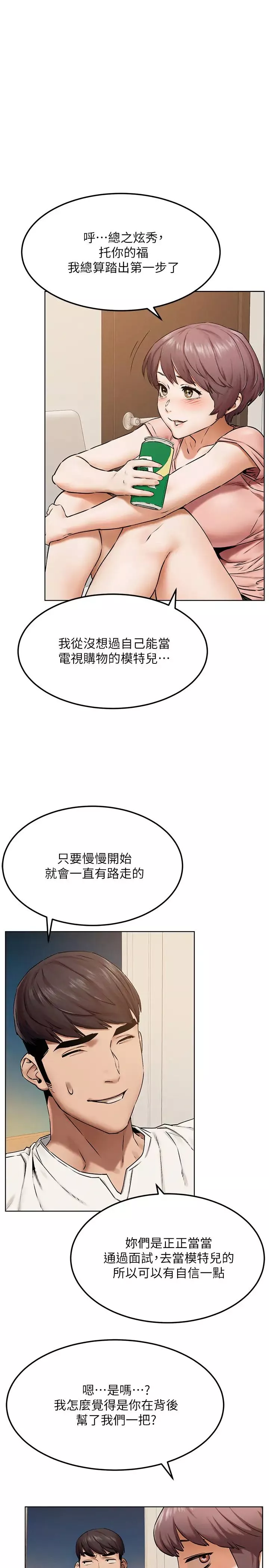 衝突第127話-你今天要跟誰做?