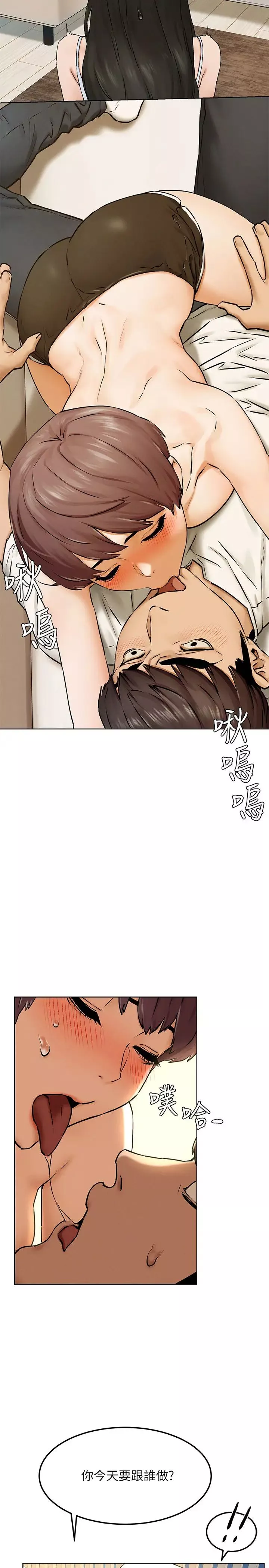 衝突第127話-你今天要跟誰做?