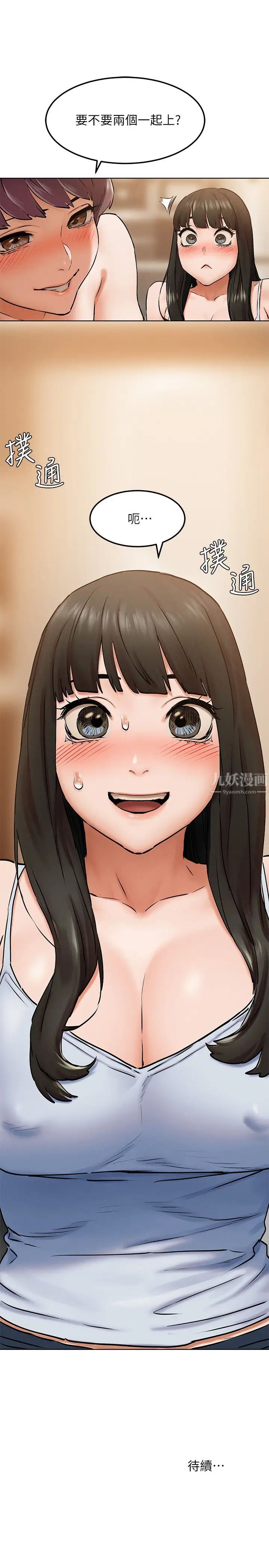 衝突第127話-你今天要跟誰做?