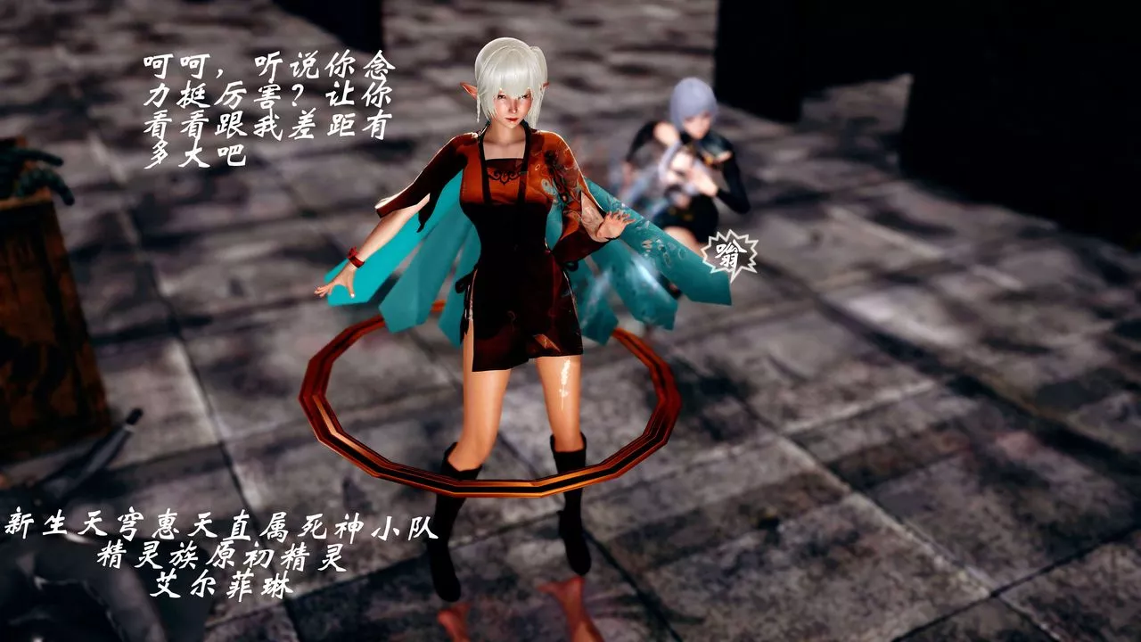 [3D]破界紀元番外篇番外篇13-杀神