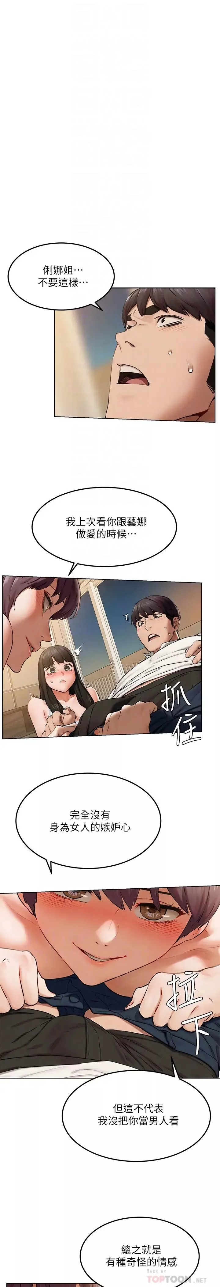 衝突第128話-想被炫秀幹的俐娜和藝娜