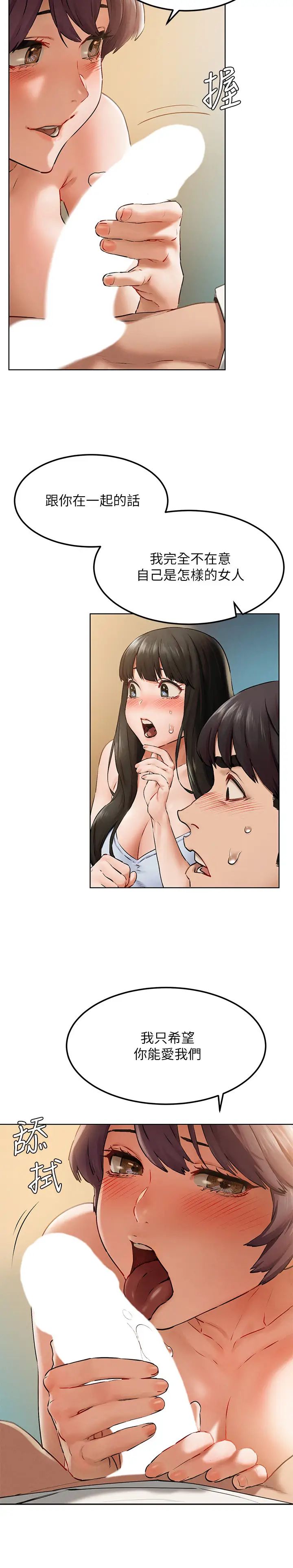 衝突第128话-想被炫秀干的俐娜和艺娜